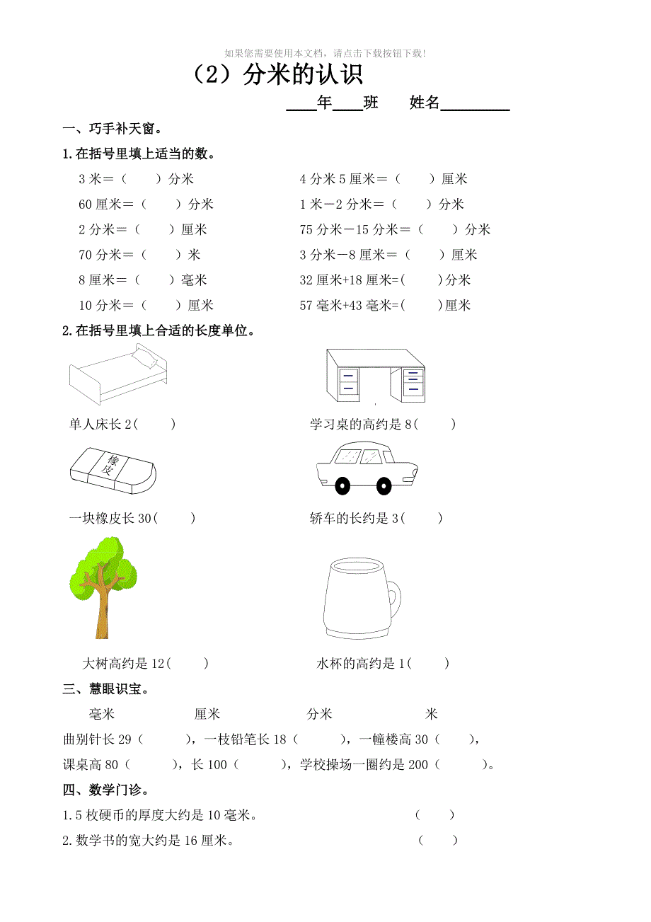 推荐人教版三年级数学上册堂堂清练习题彩色_第3页