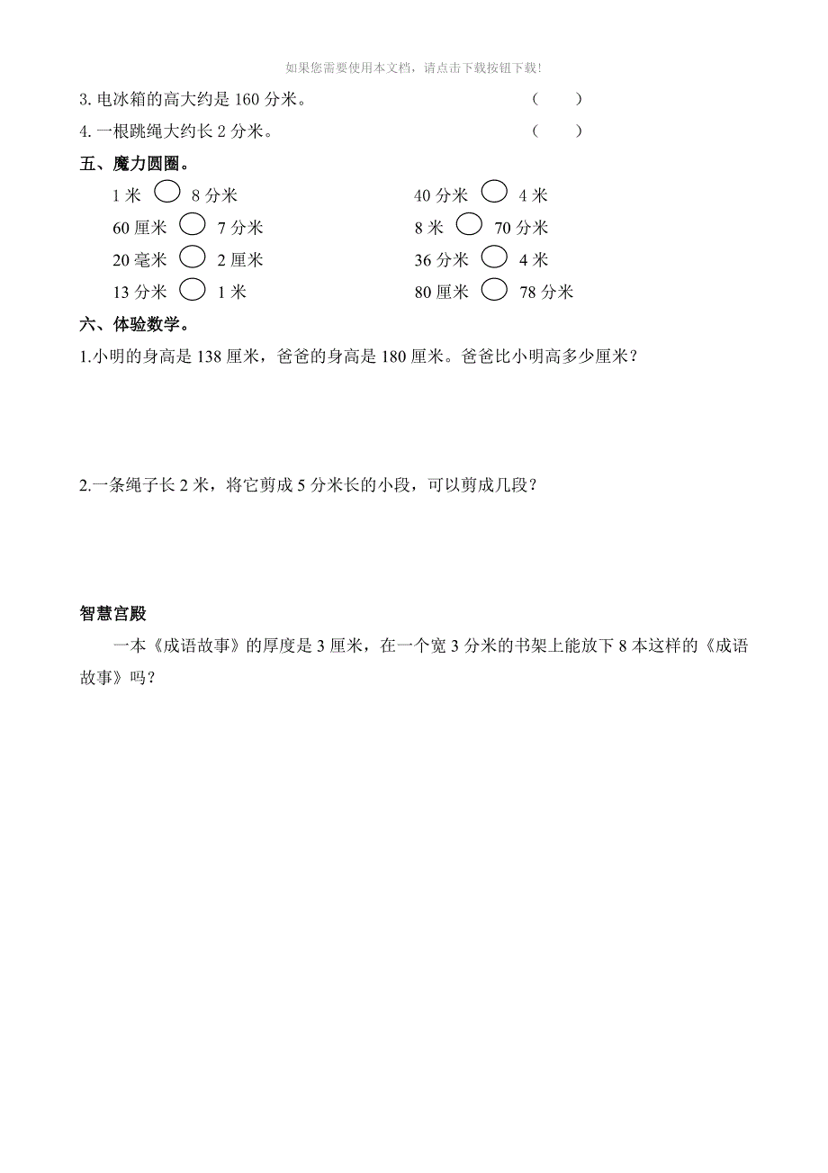 推荐人教版三年级数学上册堂堂清练习题彩色_第4页