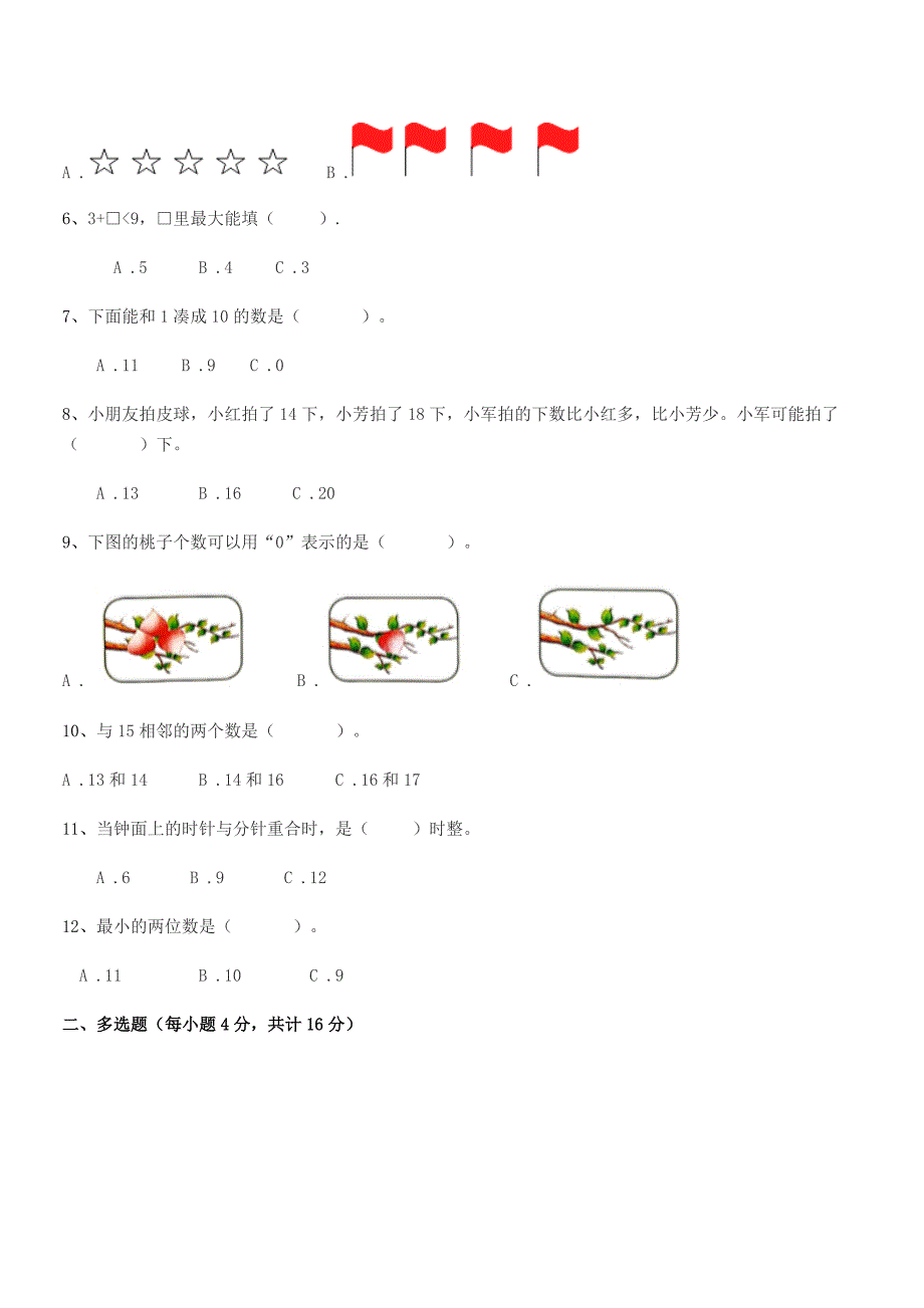 2021年【精编】人教版小学一年级数学上学期月考试卷.docx_第2页