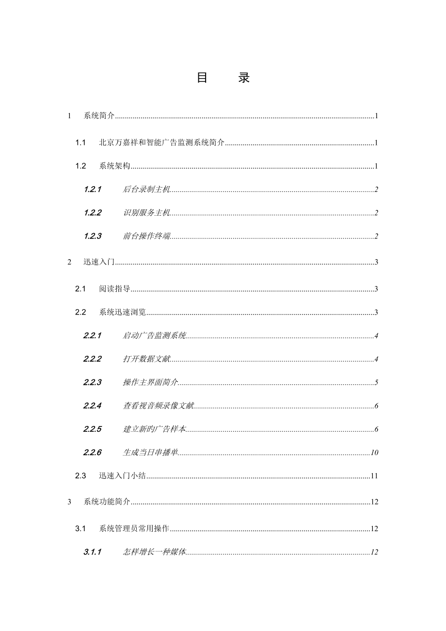 广告监测系统用户手册版_第2页