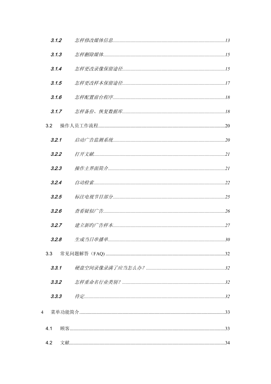 广告监测系统用户手册版_第3页