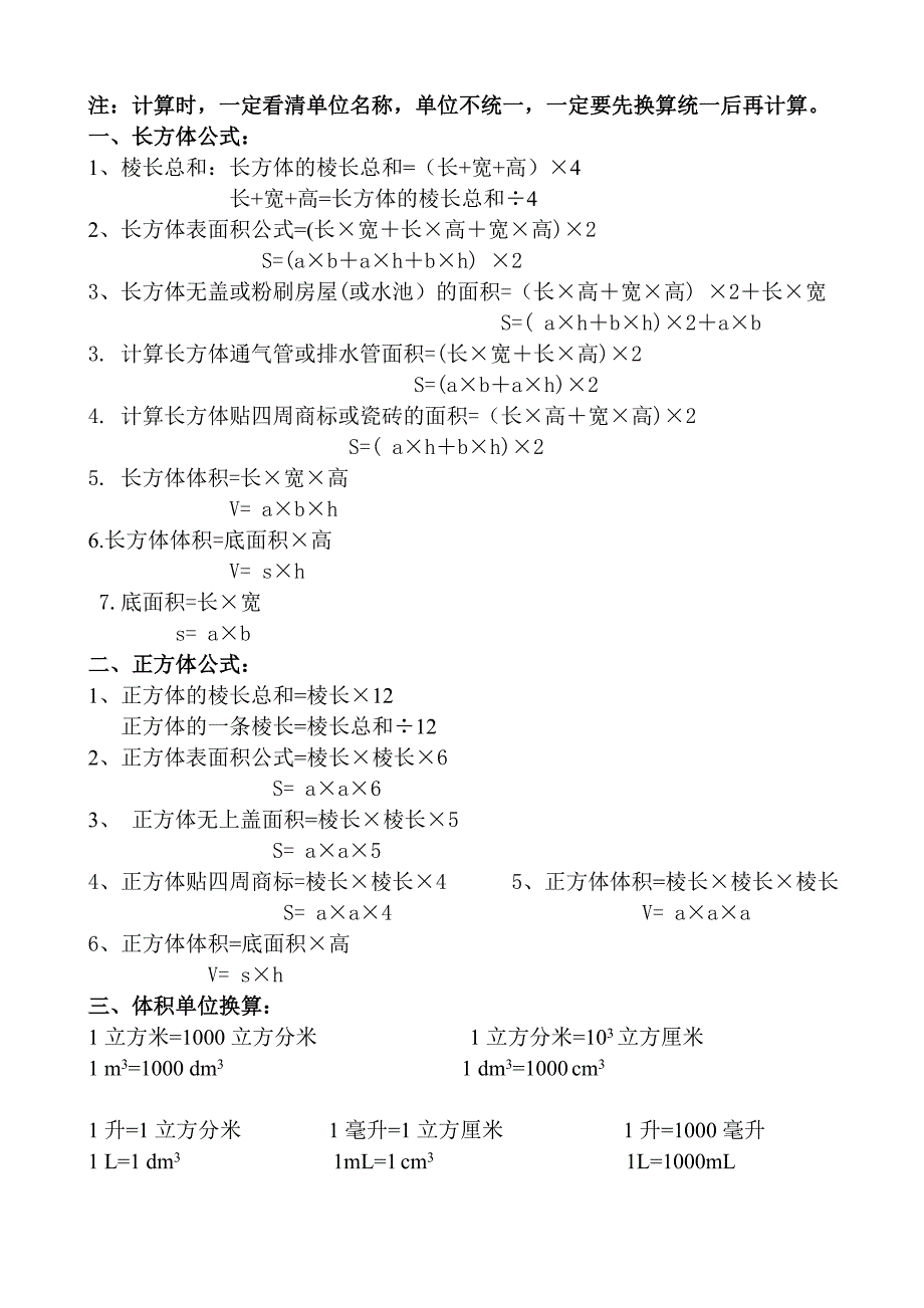 长方体、正方体计算公式及练习_第1页