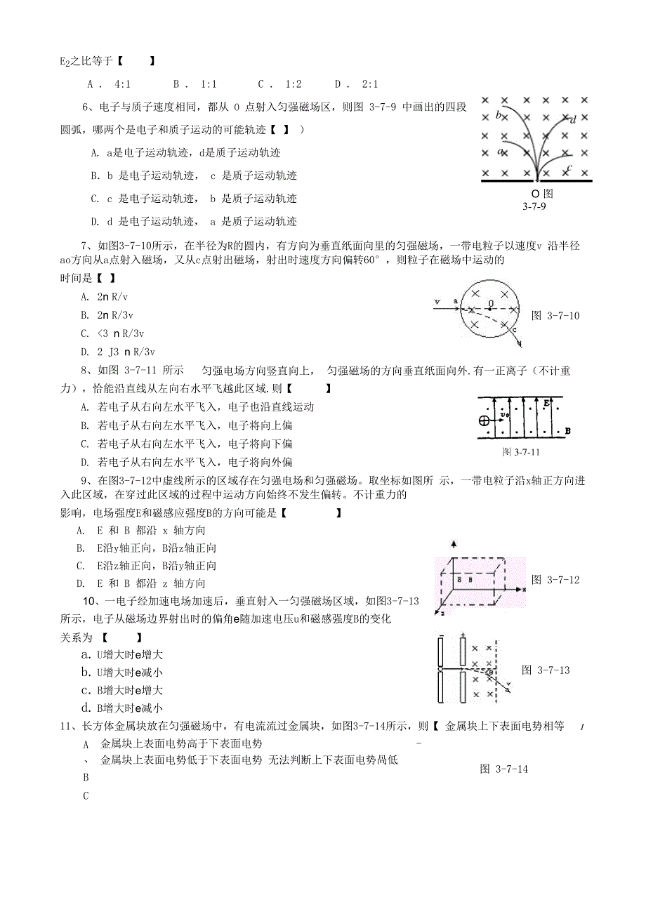 磁场匀强对运动电荷的作用力_第3页