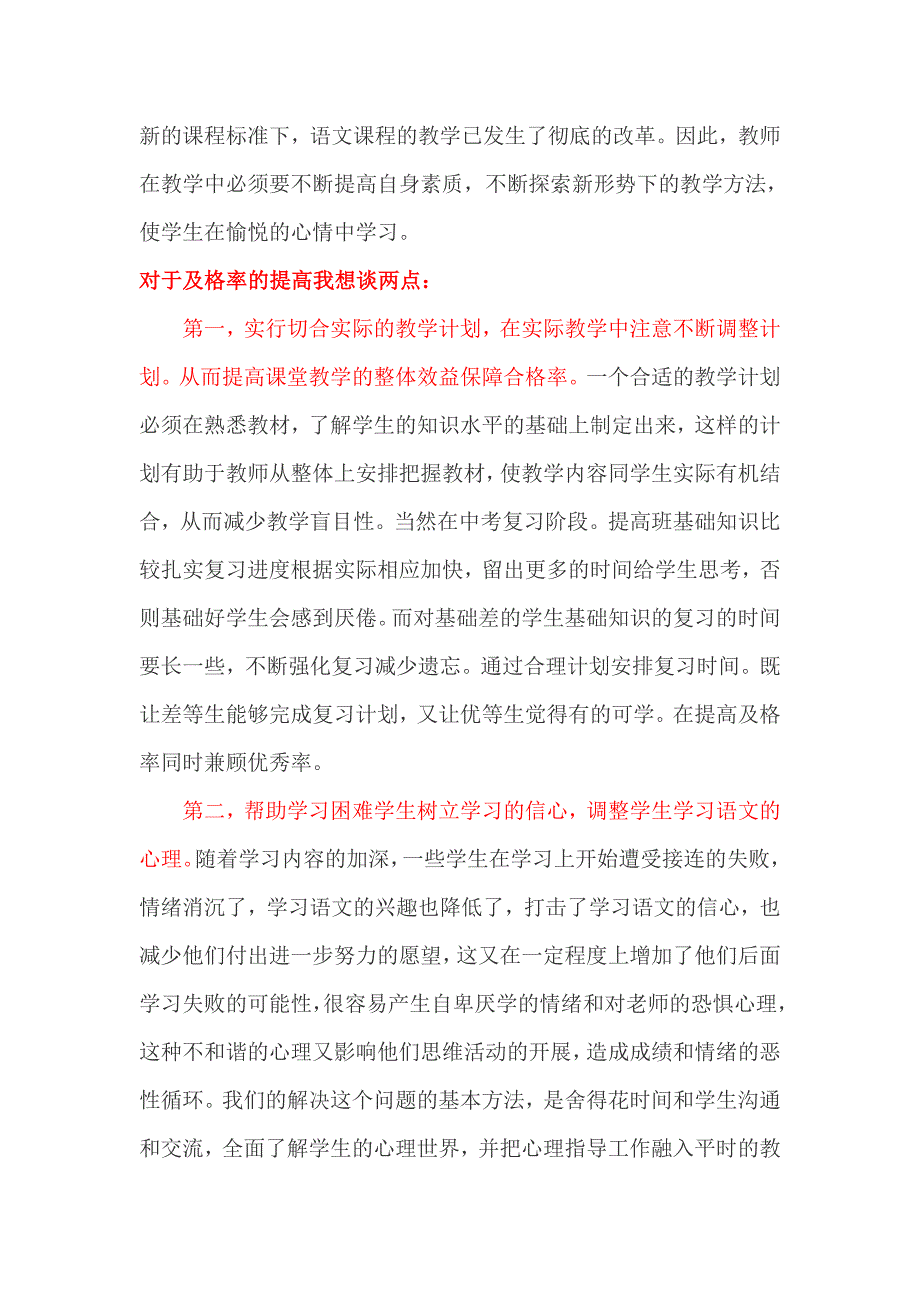 如何在中考中提高优秀率_及格率_降低低分率.doc_第2页