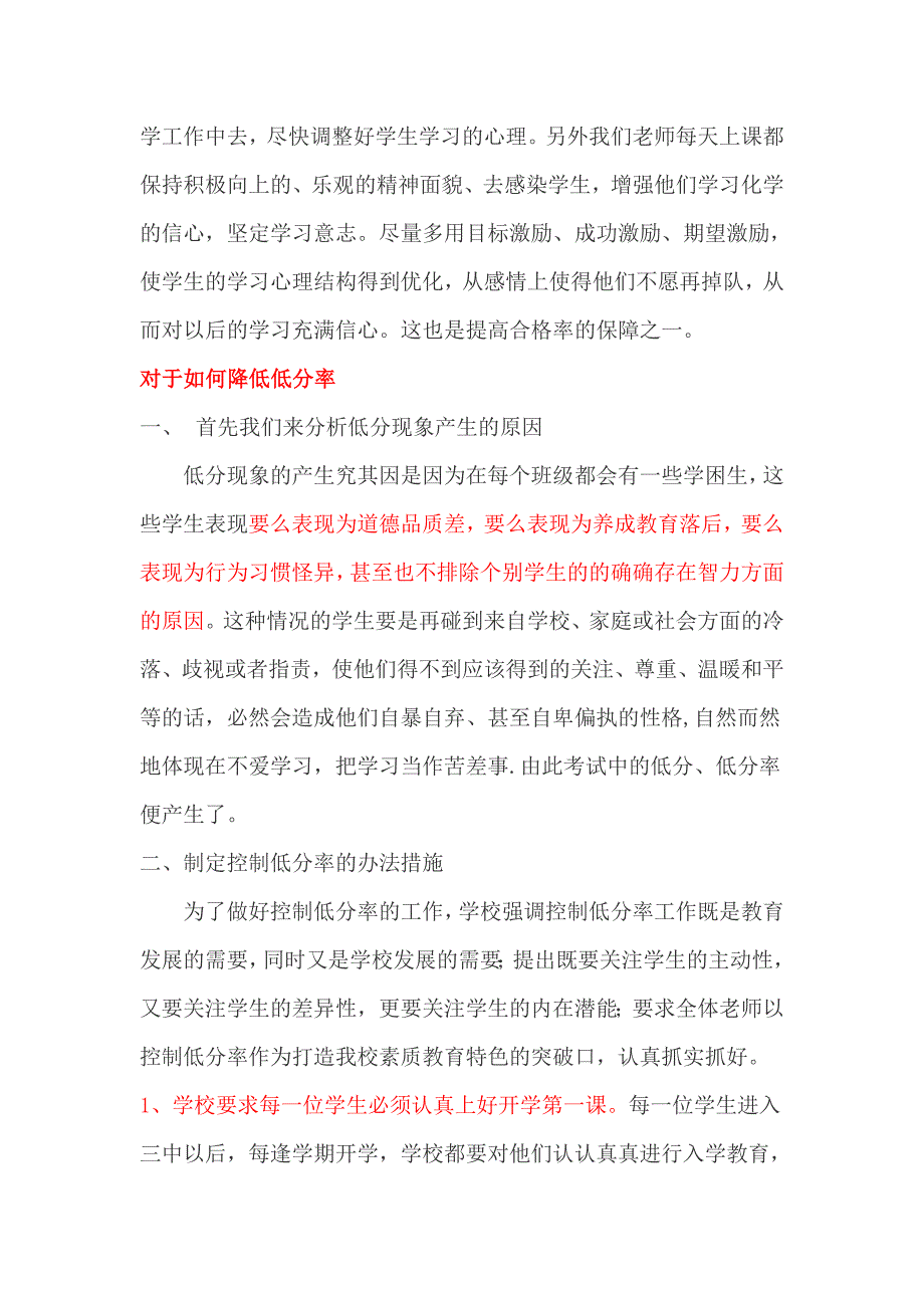 如何在中考中提高优秀率_及格率_降低低分率.doc_第3页