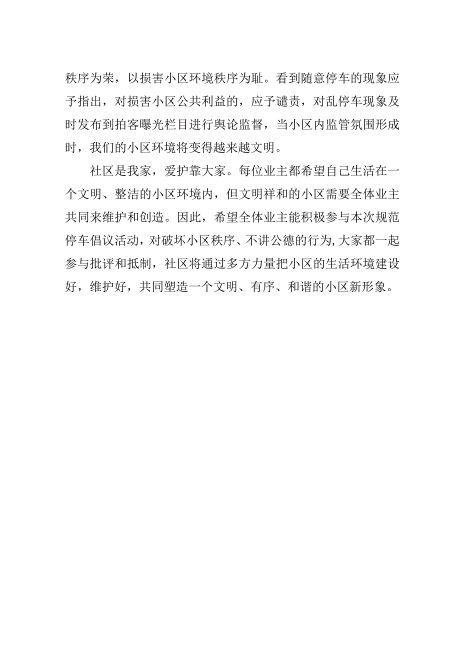 学校爱护草坪倡议书.doc_第4页