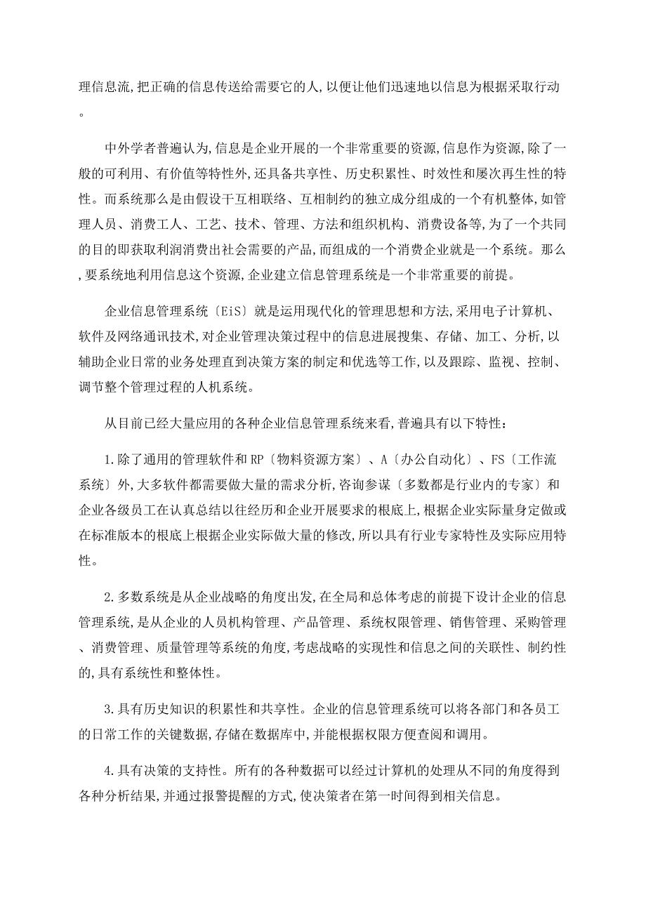 从知识管理的角度建立企业信息管理系统_第2页