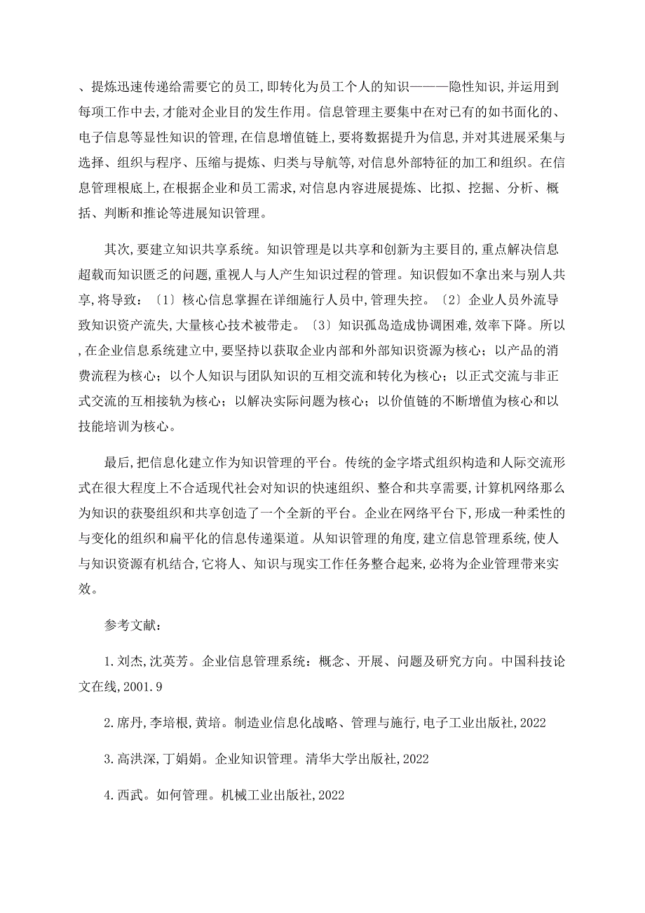 从知识管理的角度建立企业信息管理系统_第4页