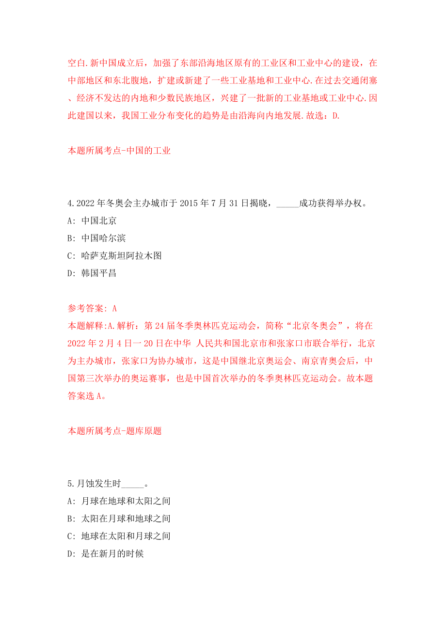 2022广西来宾市土地综合整治项目建设工作领导小组办公室公开招聘技术人员25人模拟试卷【附答案解析】（第0套）_第3页