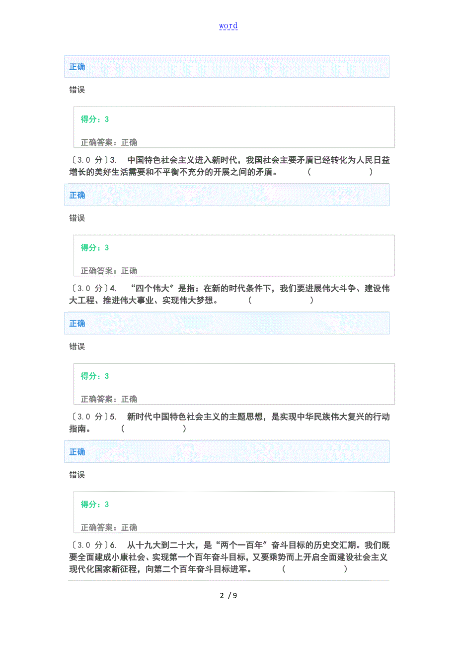 深刻领会新时代中国特色社会主义思想_第2页