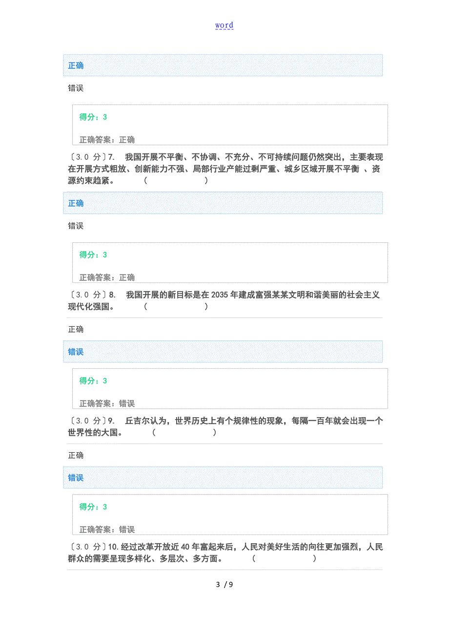 深刻领会新时代中国特色社会主义思想_第3页