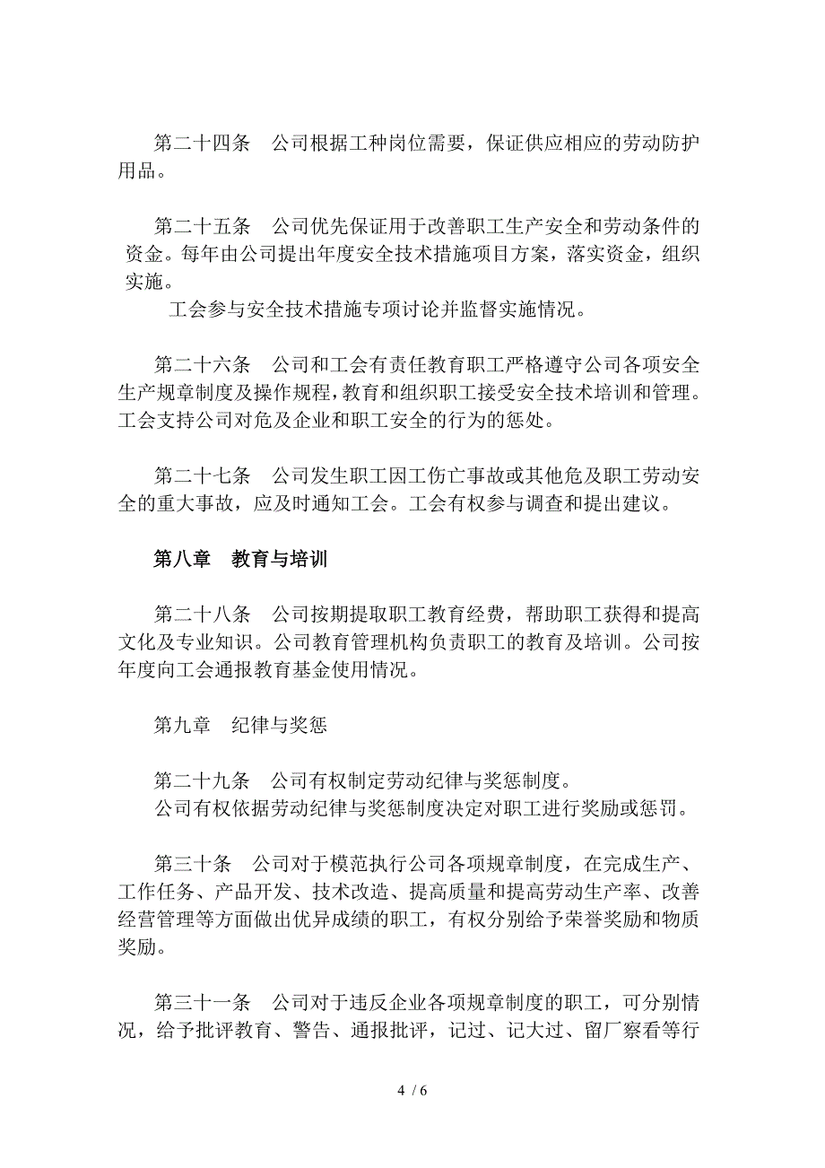 HR工具箱-标准格式集体劳动协议_第4页