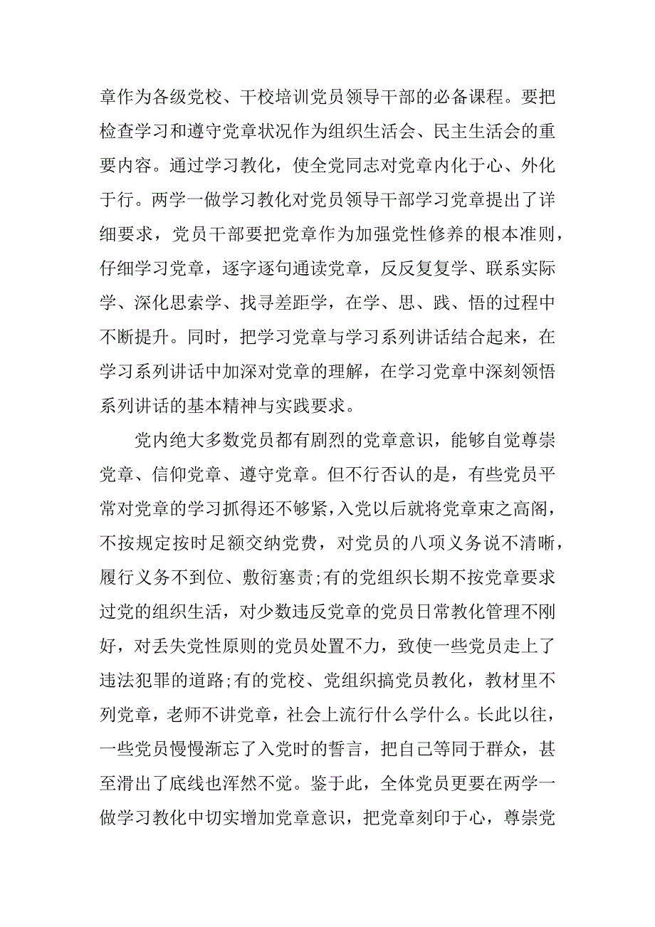 2023年党章第一章心得体会范文集合7篇_第4页