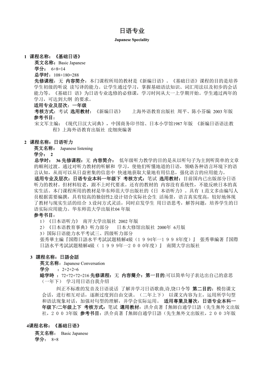 日语课程简介_第1页