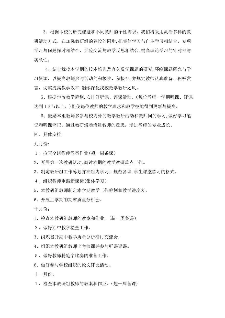 -小学高段数学教研组计划_第3页