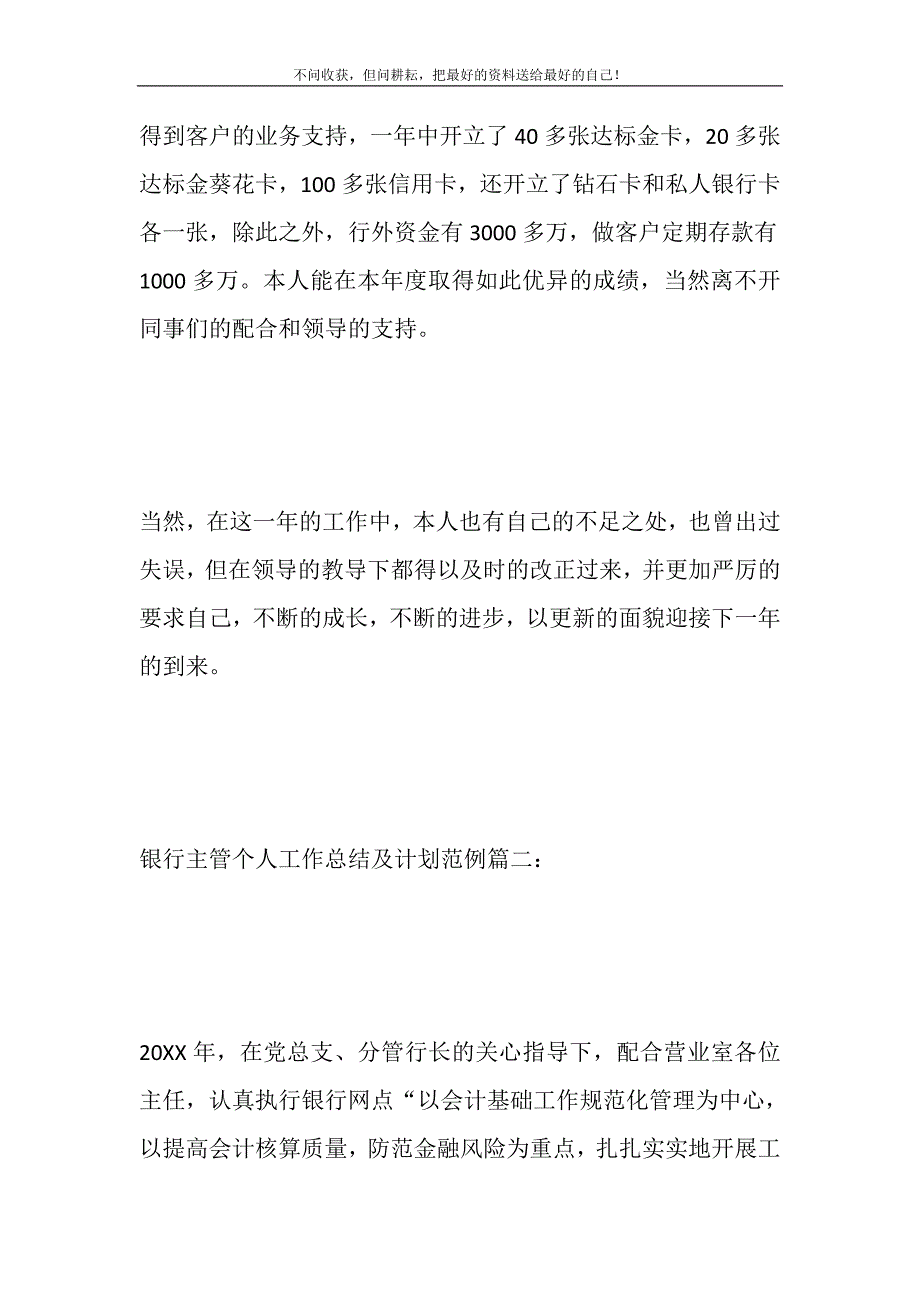 银行主管个人工作总结及计划3篇.DOC_第4页