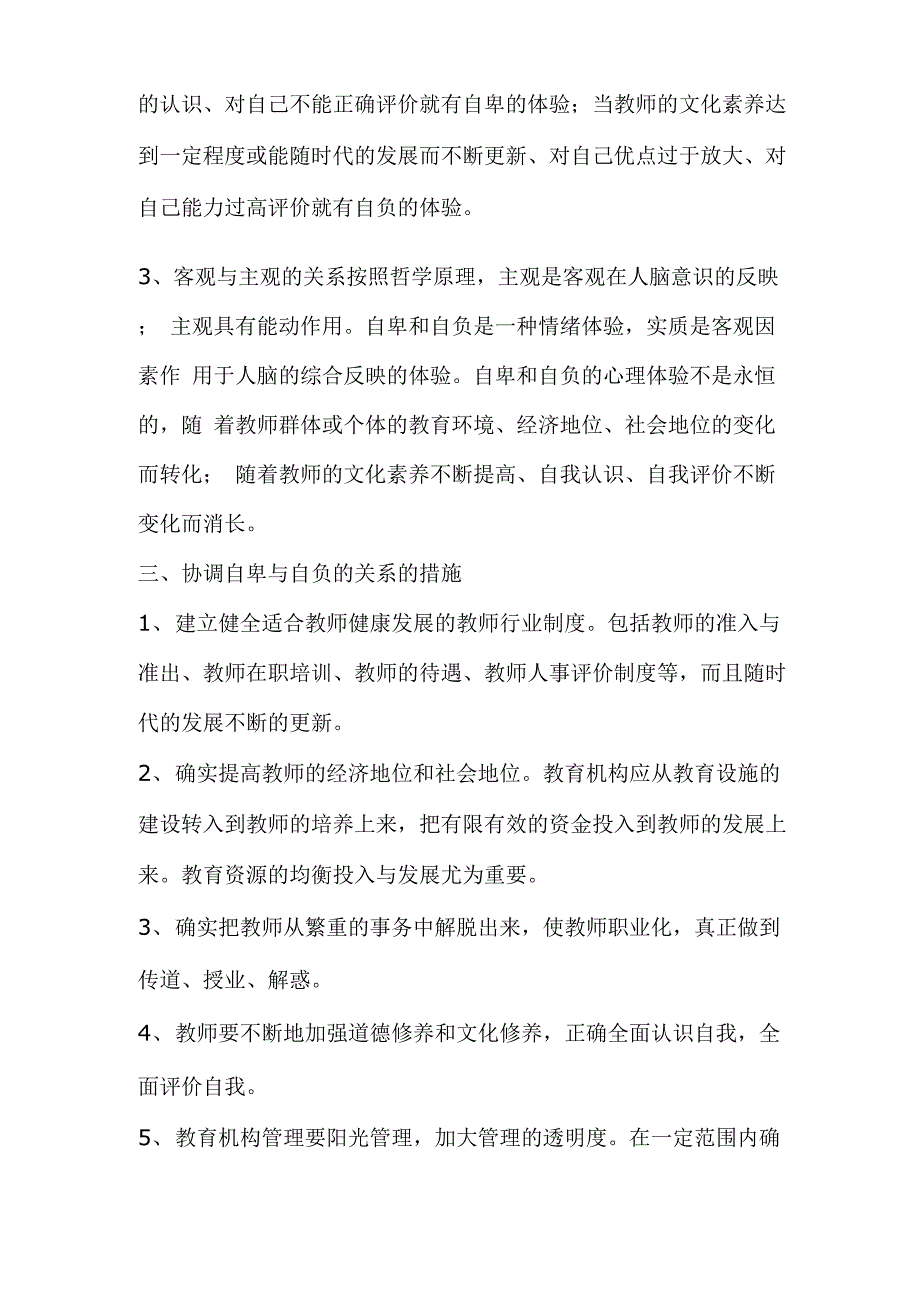 简述自卑与自负之间存在的关系如何协调好这种关系？_第2页