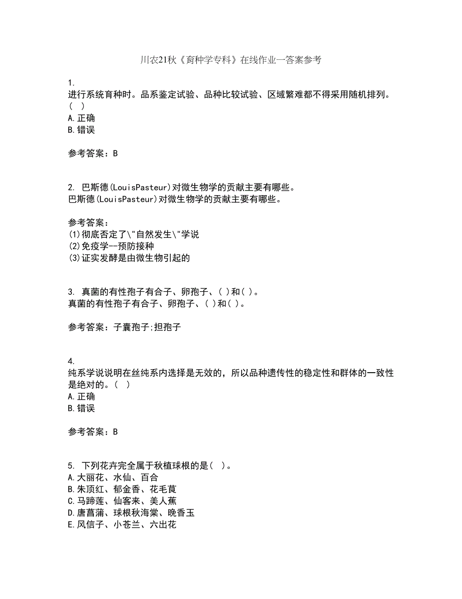 川农21秋《育种学专科》在线作业一答案参考54_第1页