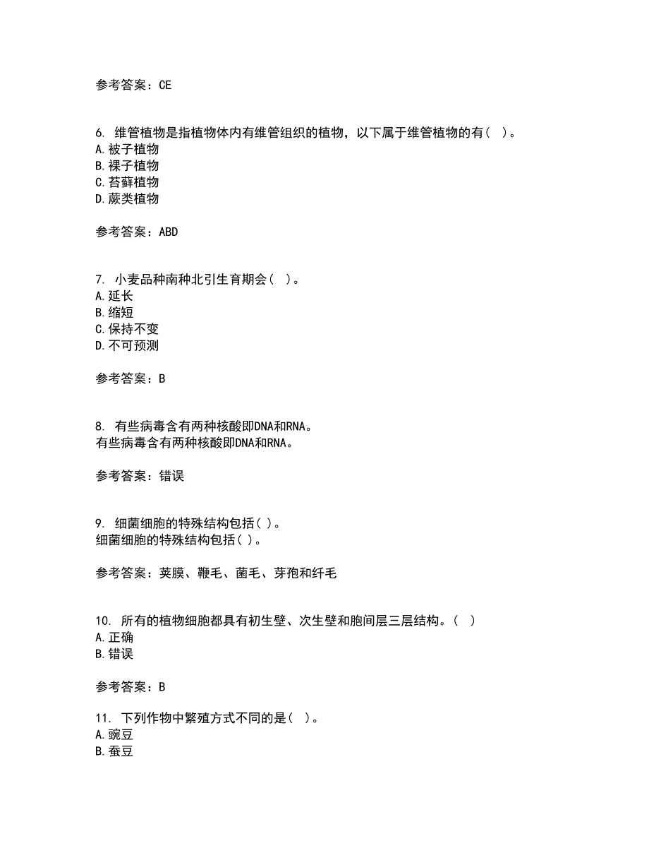 川农21秋《育种学专科》在线作业一答案参考54_第2页