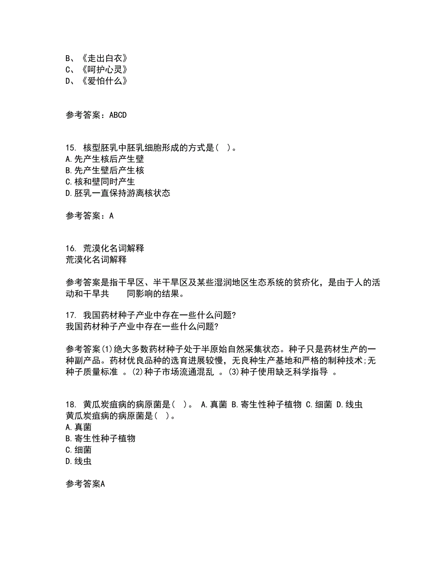 川农21秋《育种学专科》在线作业一答案参考54_第4页