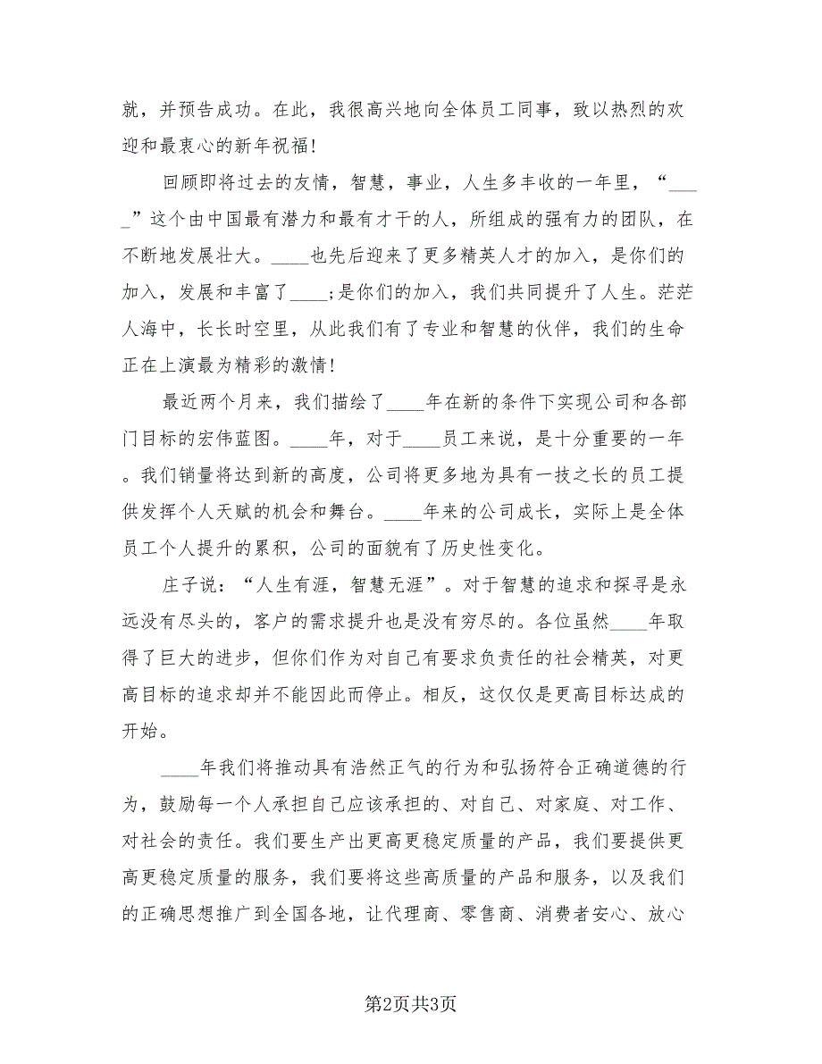 2023年会董事长致辞总结发言稿（2篇）.doc_第2页