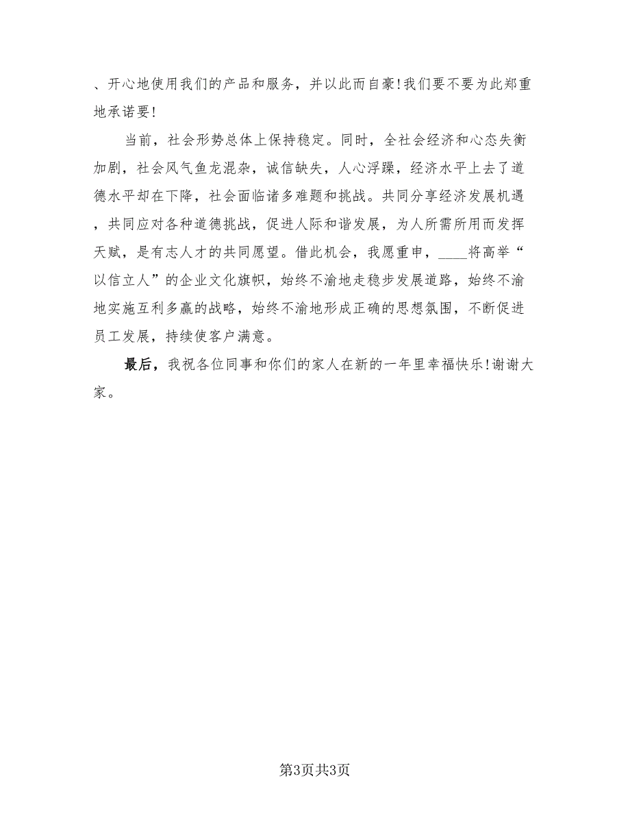 2023年会董事长致辞总结发言稿（2篇）.doc_第3页