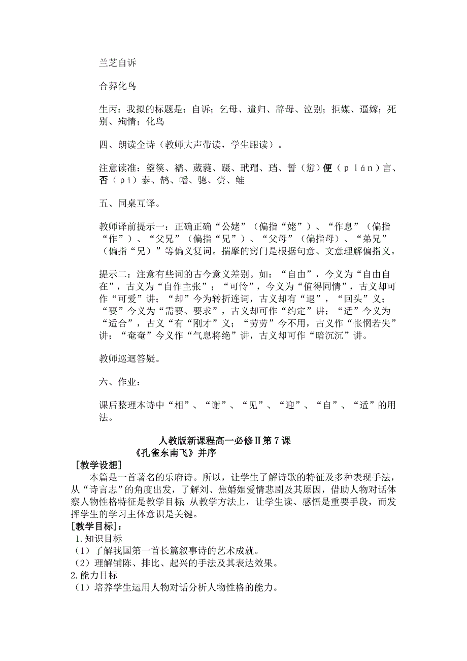 2022年鲁教版高中语文必修五《孔雀东南飞(并序)》word教案_第3页