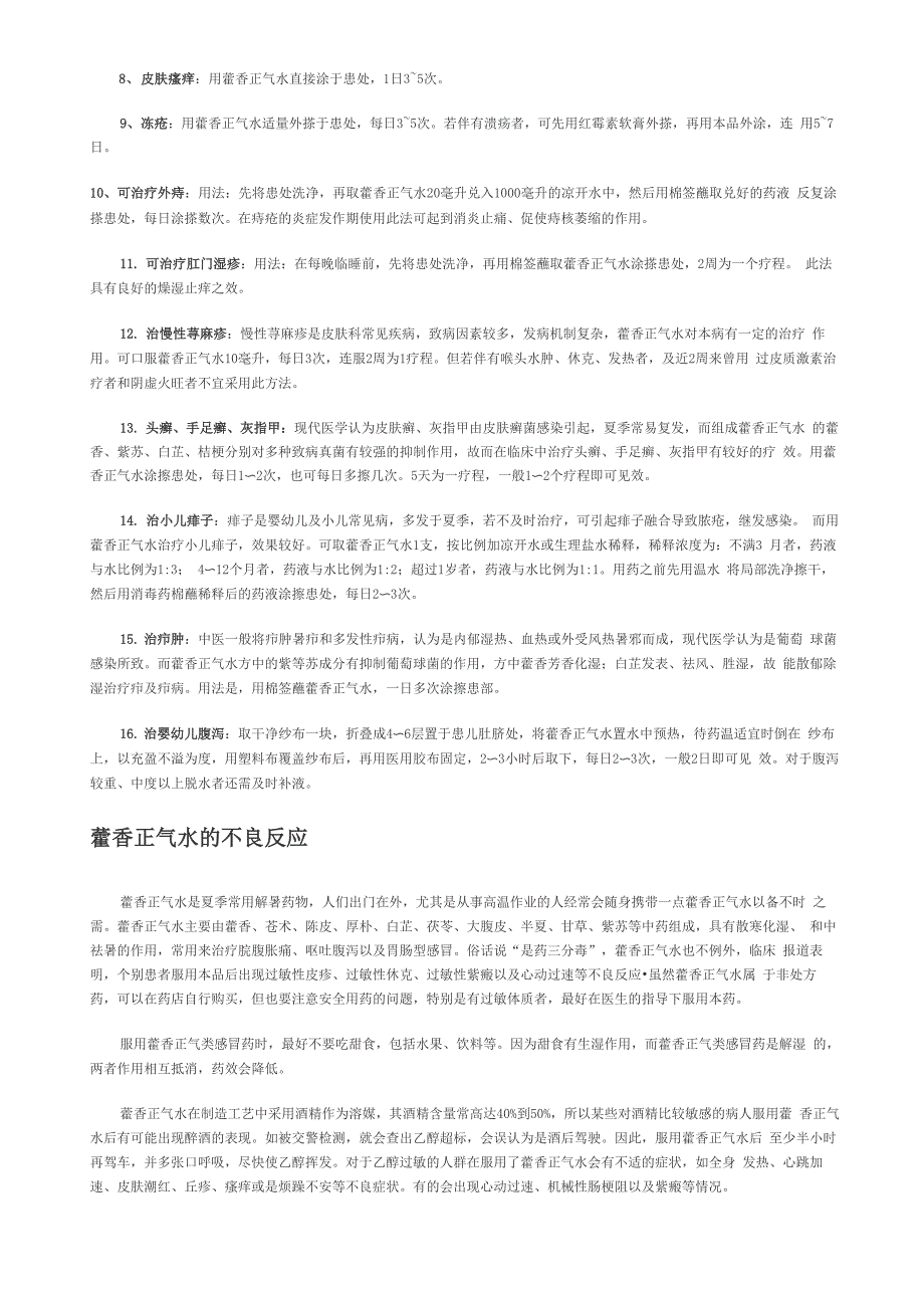 藿香正气水的种妙用及使用注意_第2页