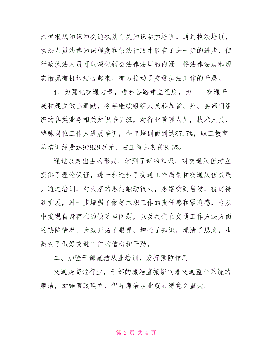 交通局2022年交通职工教育培训工作总结_第2页