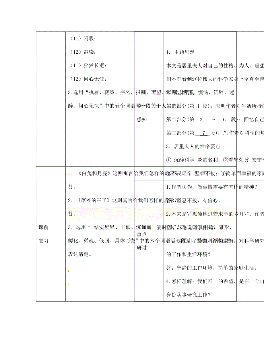 七年级语文上册我的信念学案无答案人教新课标版_第2页