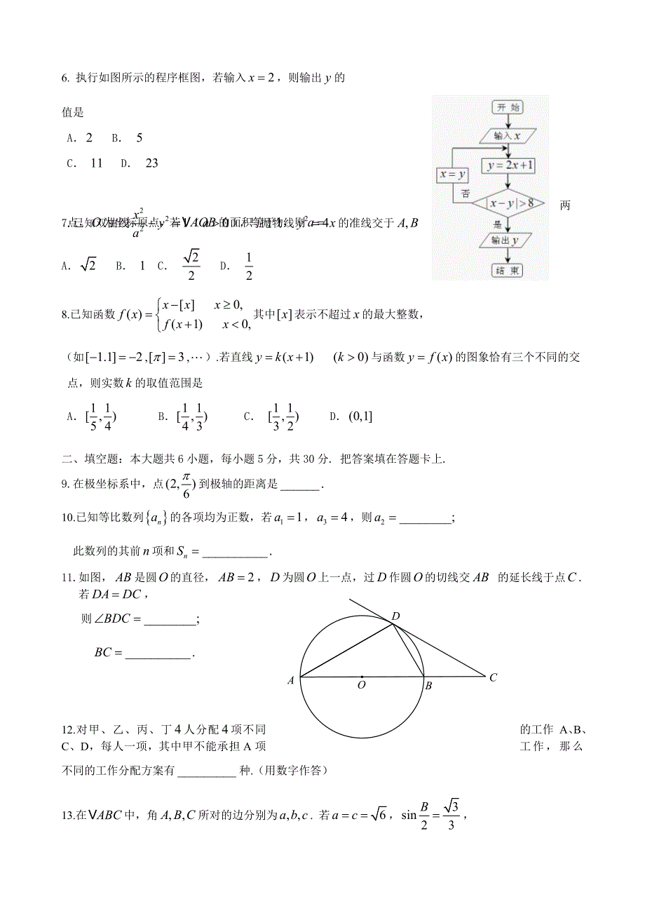 北京市顺义区高三4月第二次统练二模数学【理】试题及答案_第2页