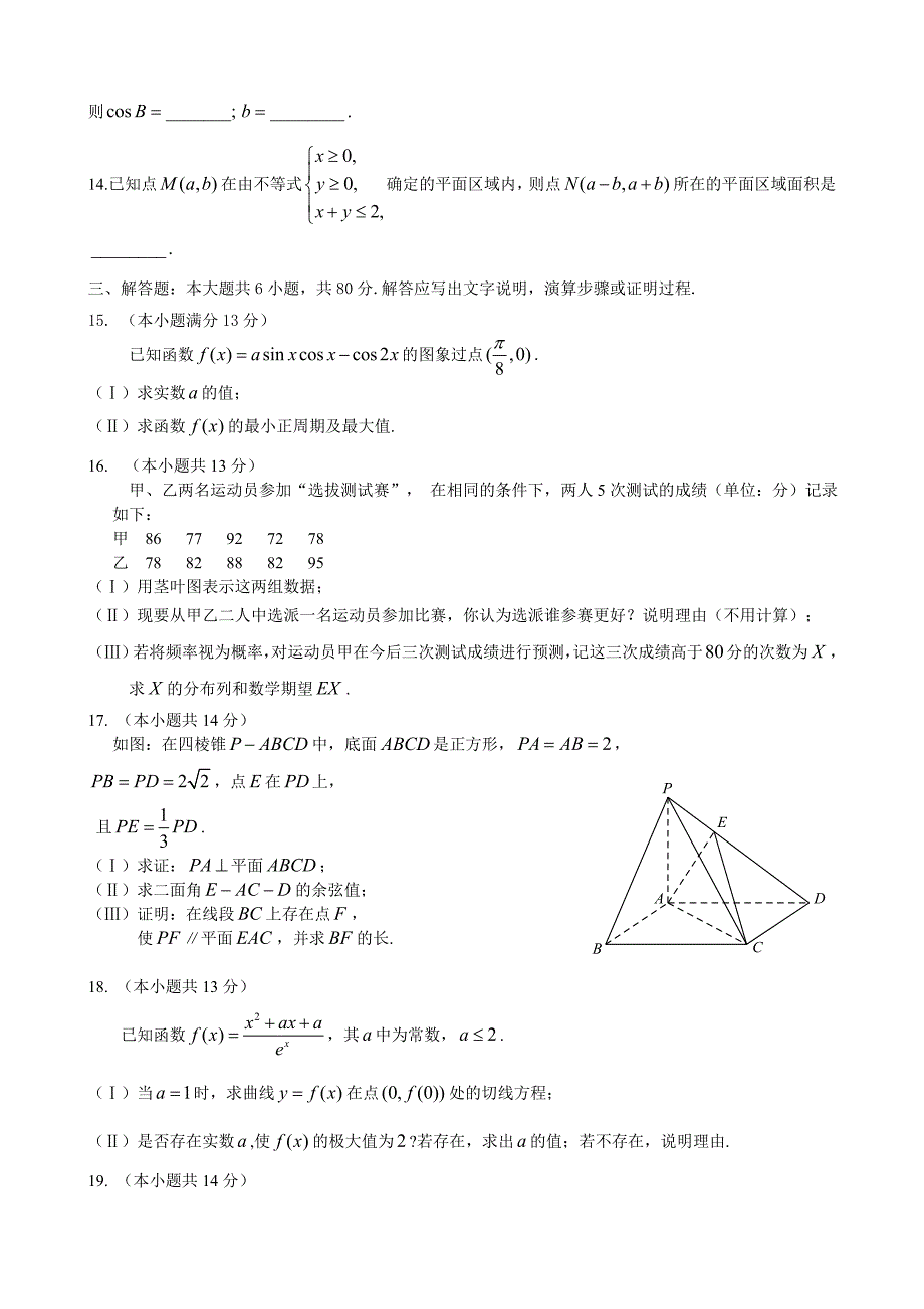 北京市顺义区高三4月第二次统练二模数学【理】试题及答案_第3页