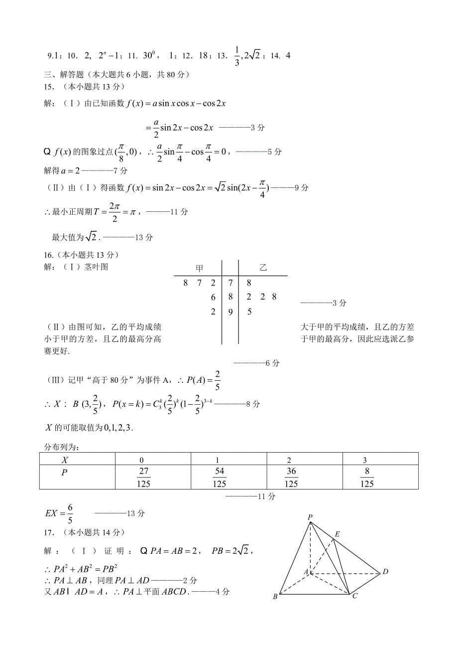 北京市顺义区高三4月第二次统练二模数学【理】试题及答案_第5页