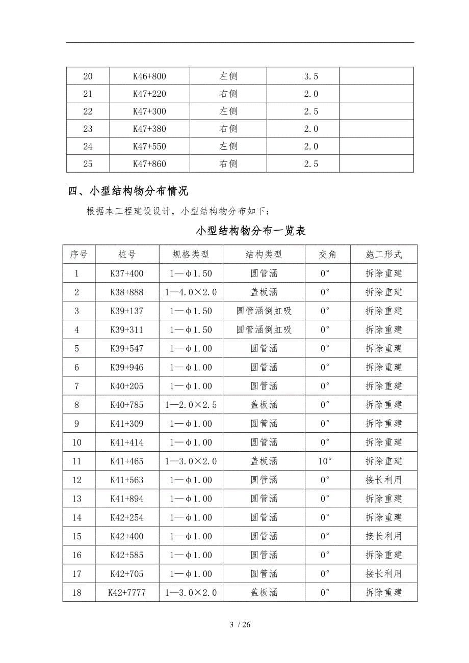 半幅施工交通组织安全专项方案_第5页