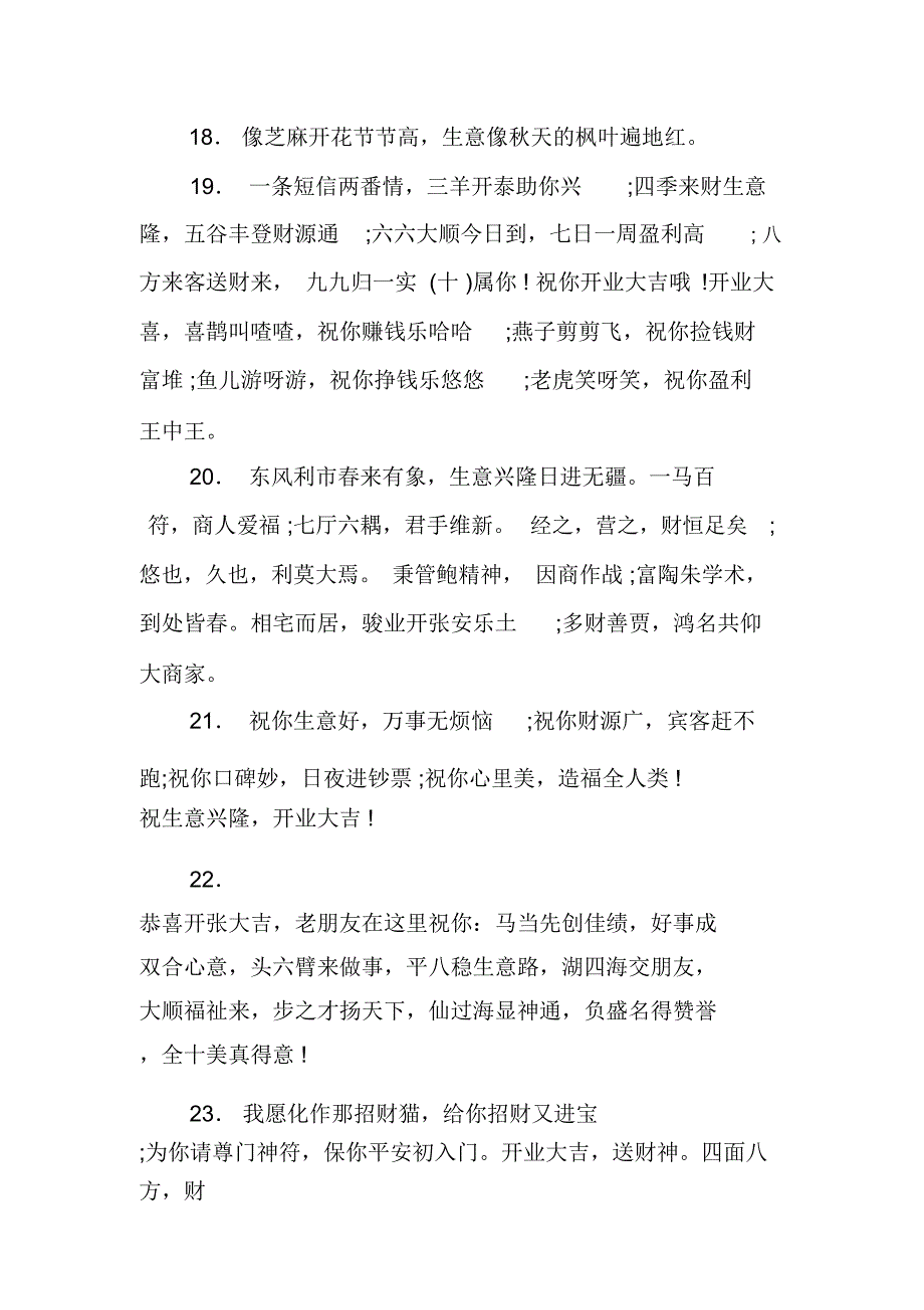 祝贺开业大吉话语_第4页