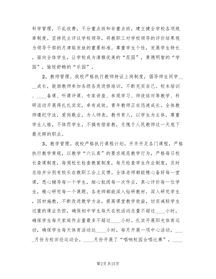 学校常规教学管理情况总结模板.doc_第2页