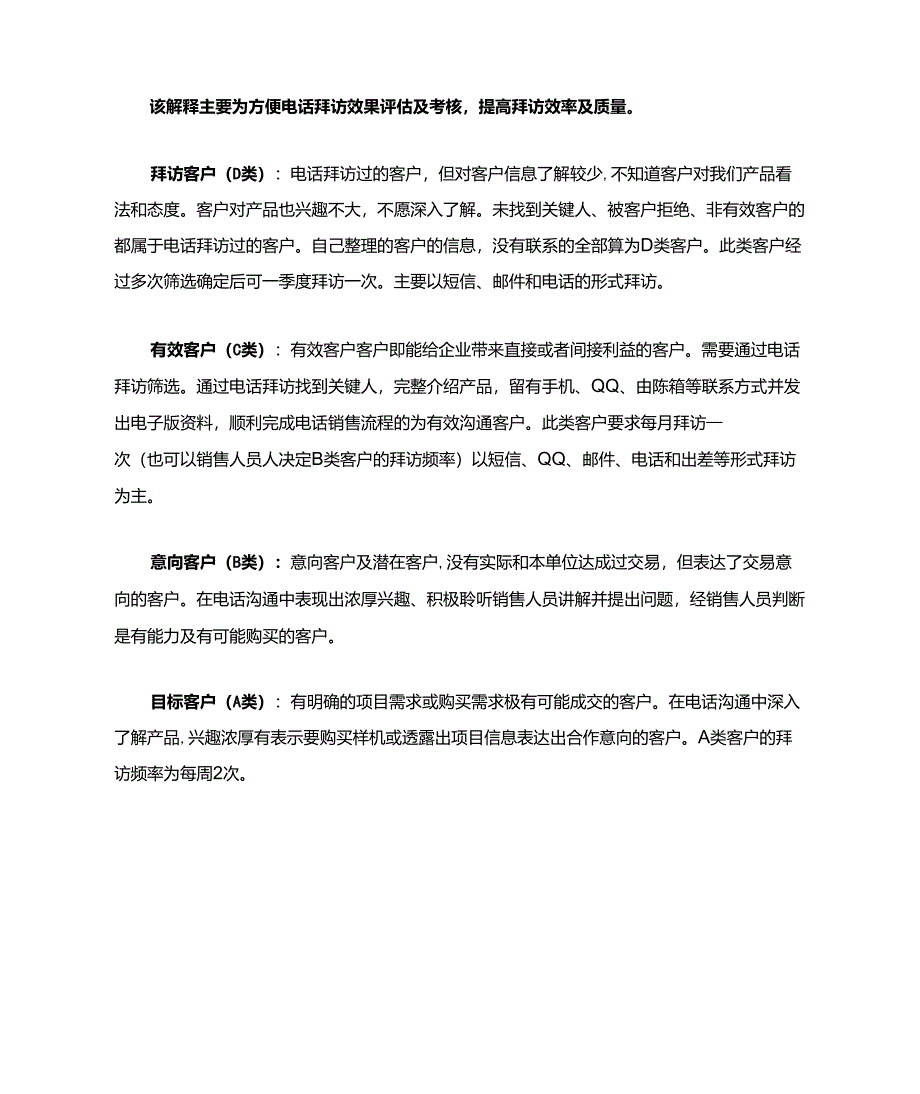 客户等级分类_第1页
