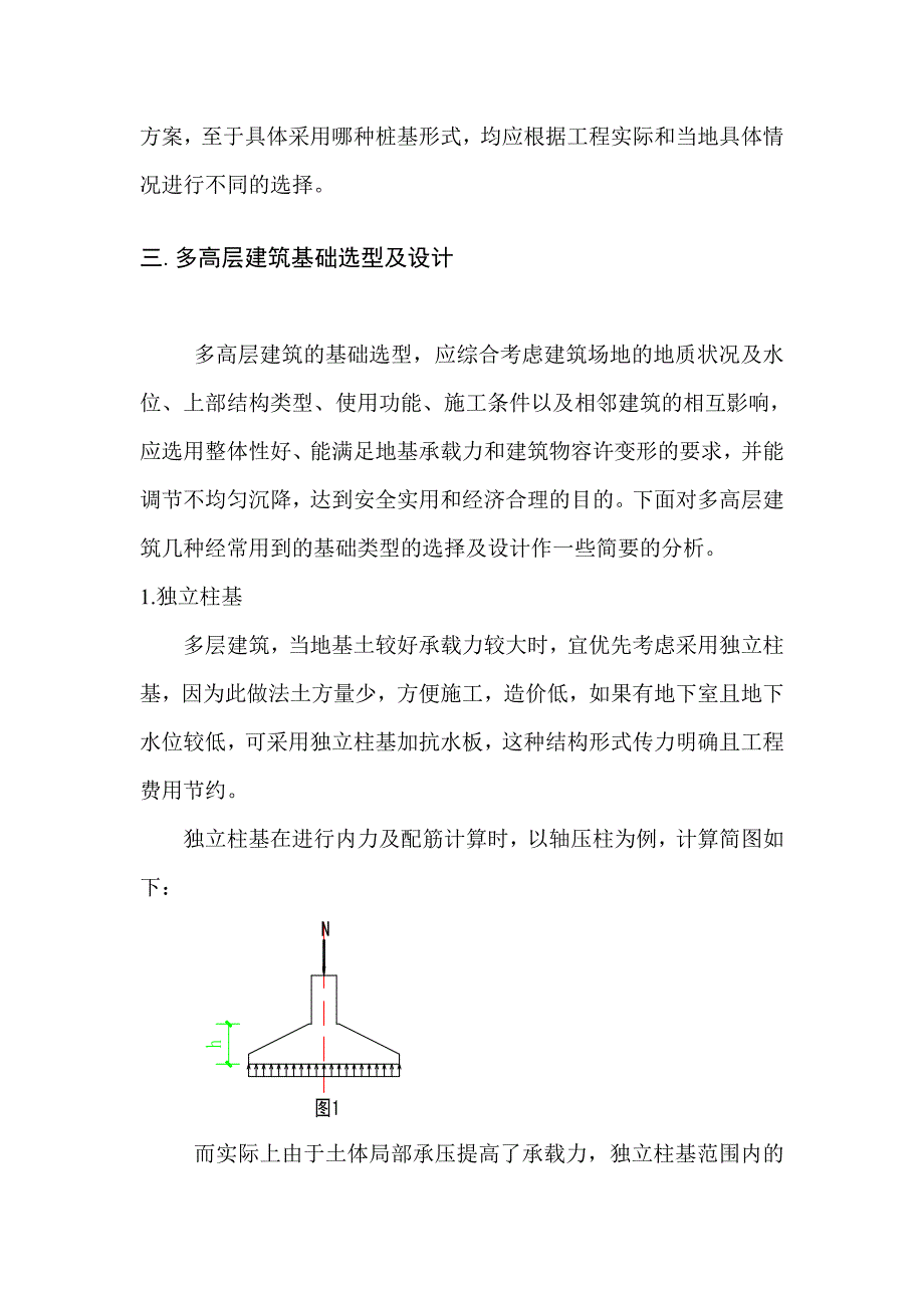 多高层建筑地基基础设计浅议_第4页