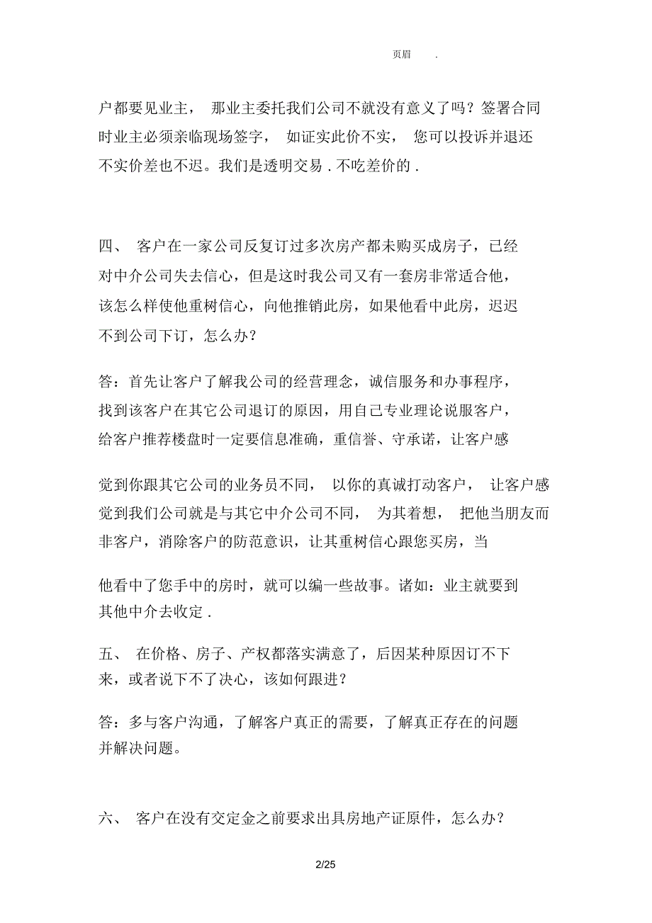 房地产针对客户问题的话术_第2页