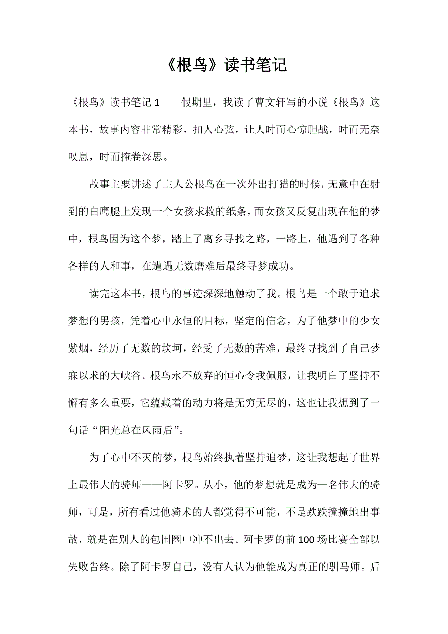 《根鸟》读书笔记_第1页