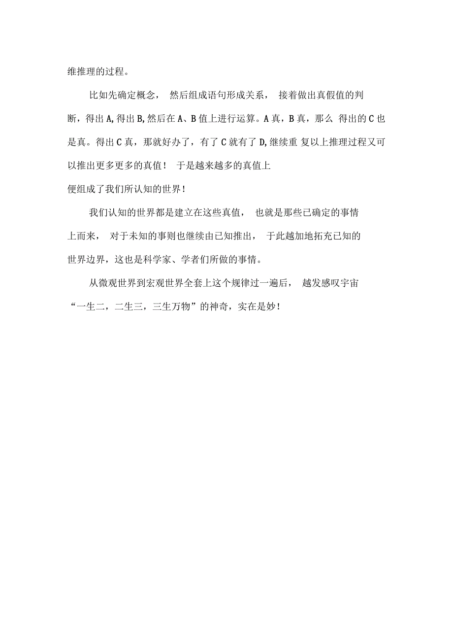 《三体2》读后感800字_第3页