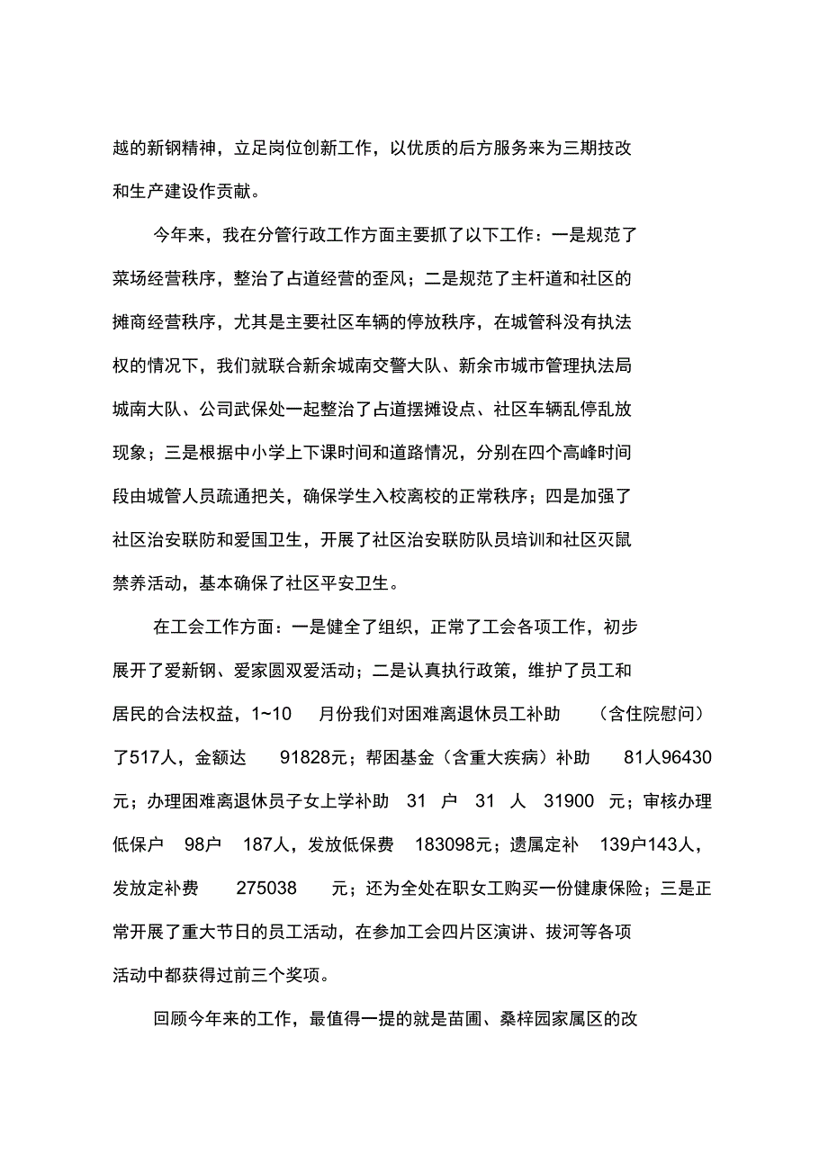 2013年11月年度干部考评述职报告_第4页