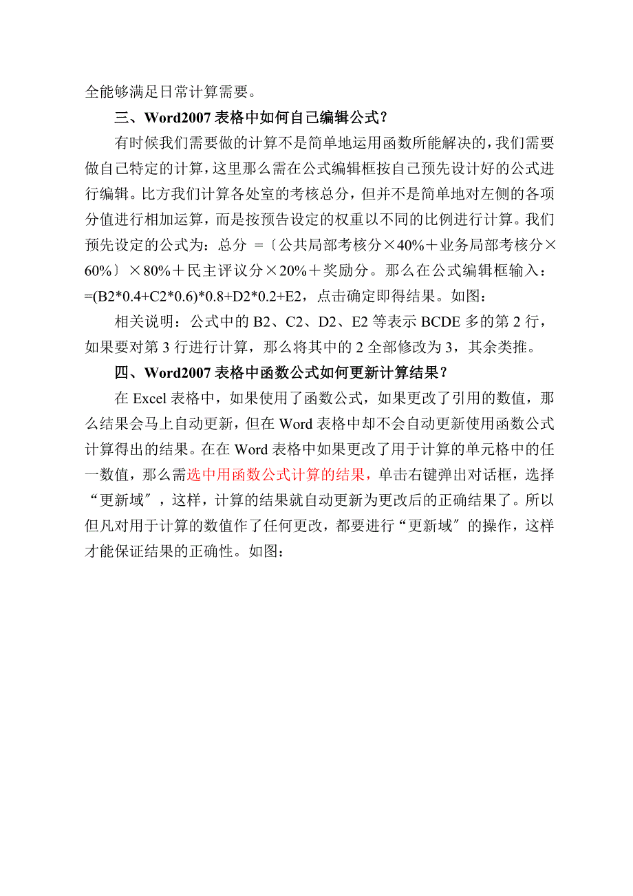 Word表格里如何使用函数和公式老超_第2页