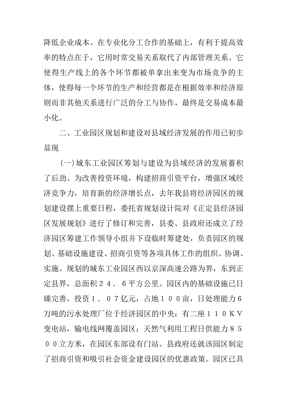 工业园区促进县域经济发展的经验汇报_第3页