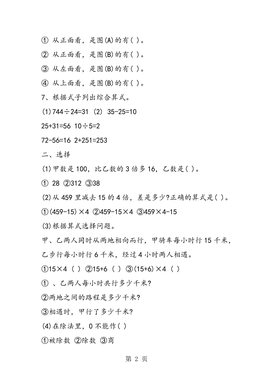 新人教版四年级下册数学第一二单元练习卷.doc_第2页