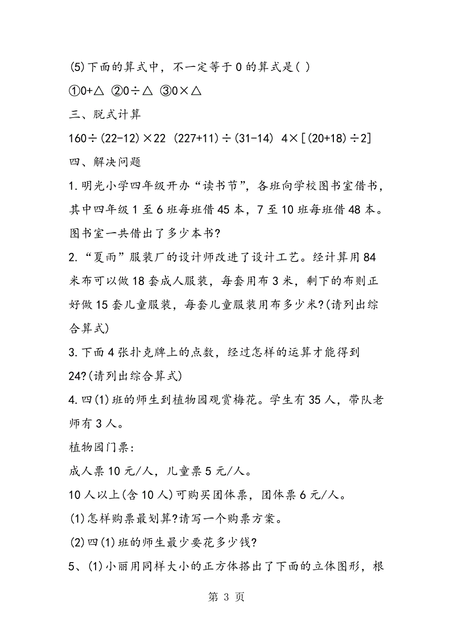 新人教版四年级下册数学第一二单元练习卷.doc_第3页