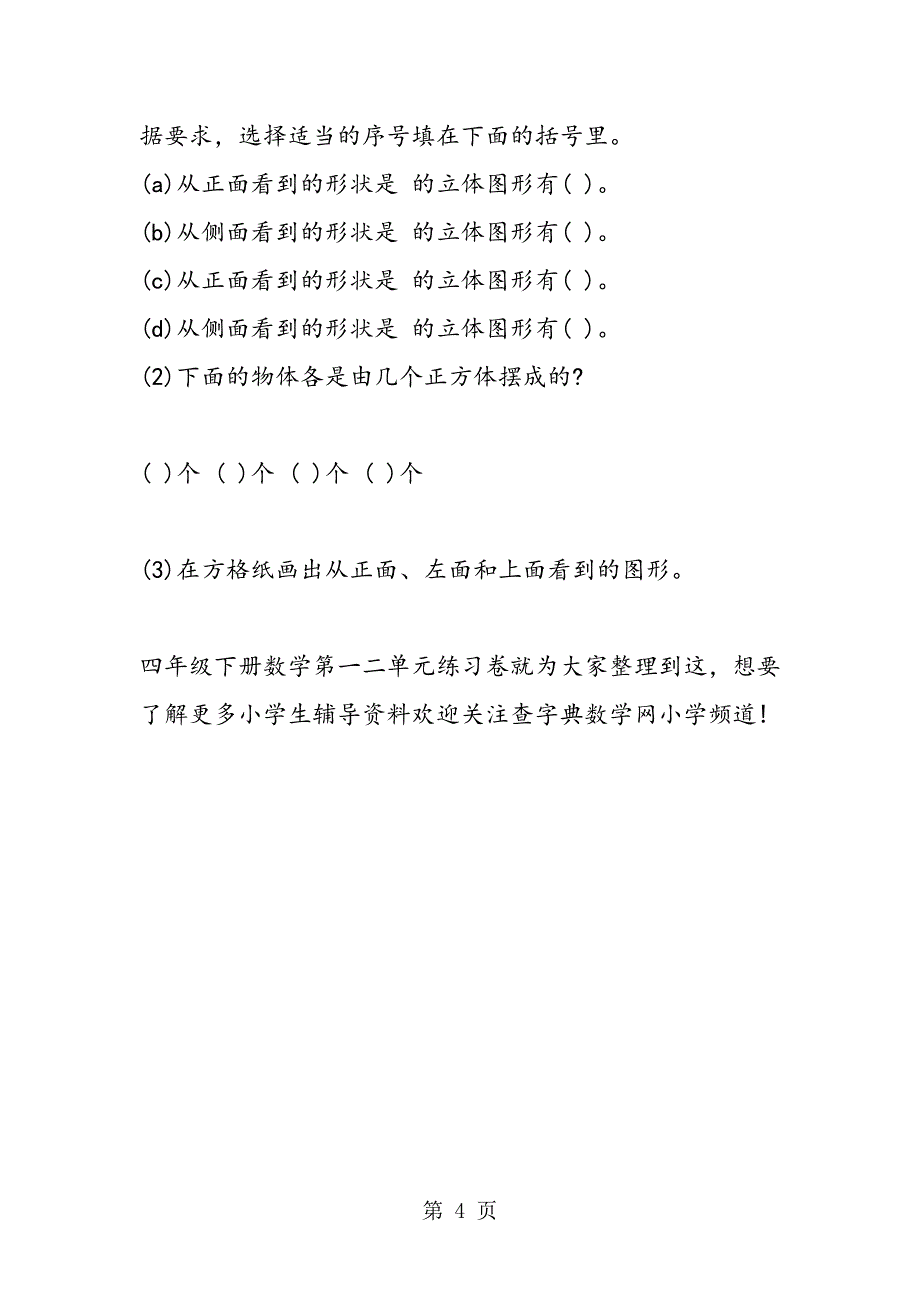 新人教版四年级下册数学第一二单元练习卷.doc_第4页