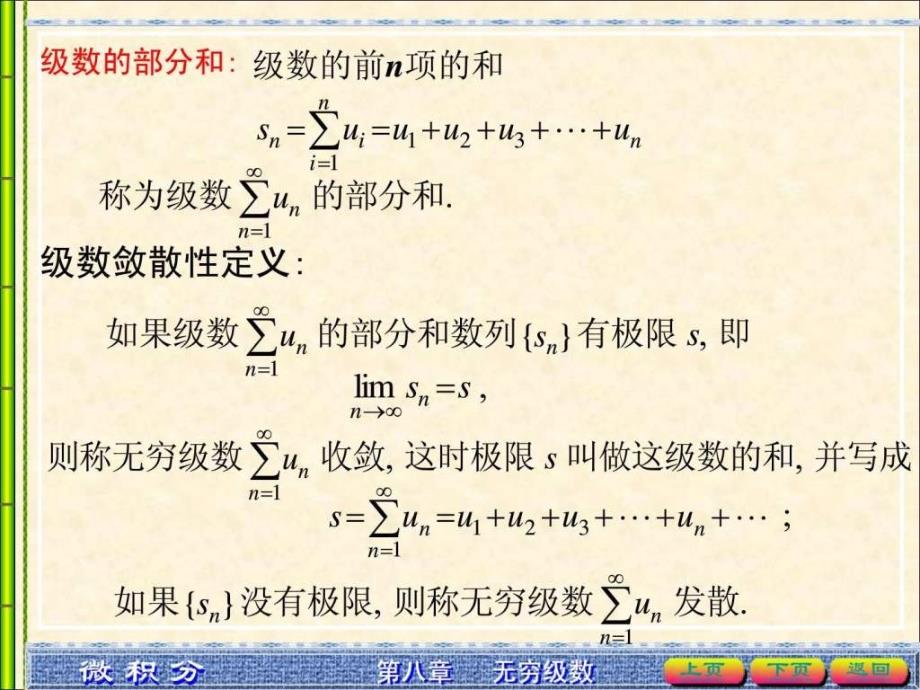 微积分无穷级数.ppt_第4页