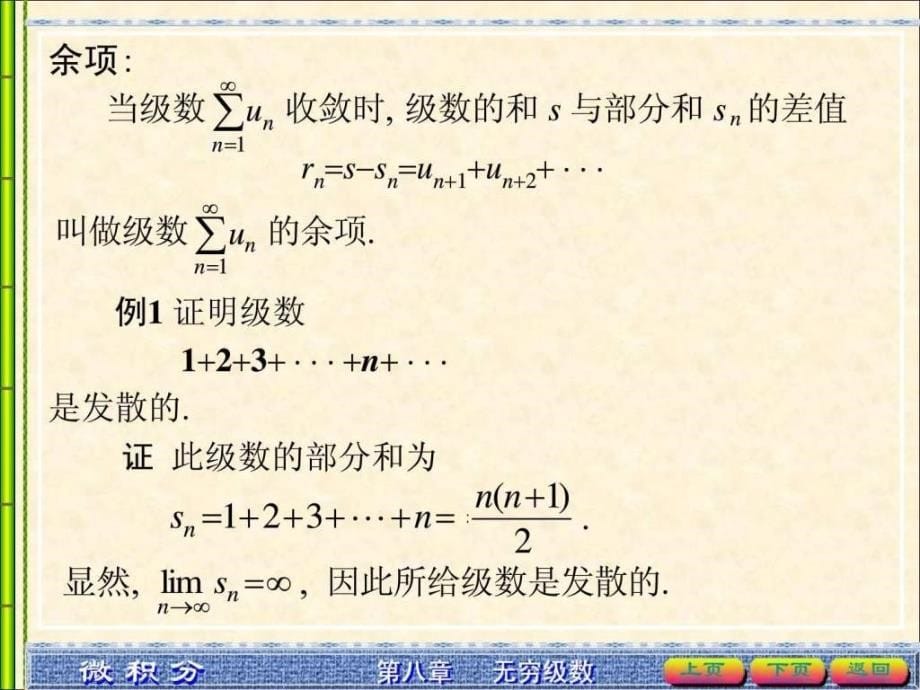 微积分无穷级数.ppt_第5页