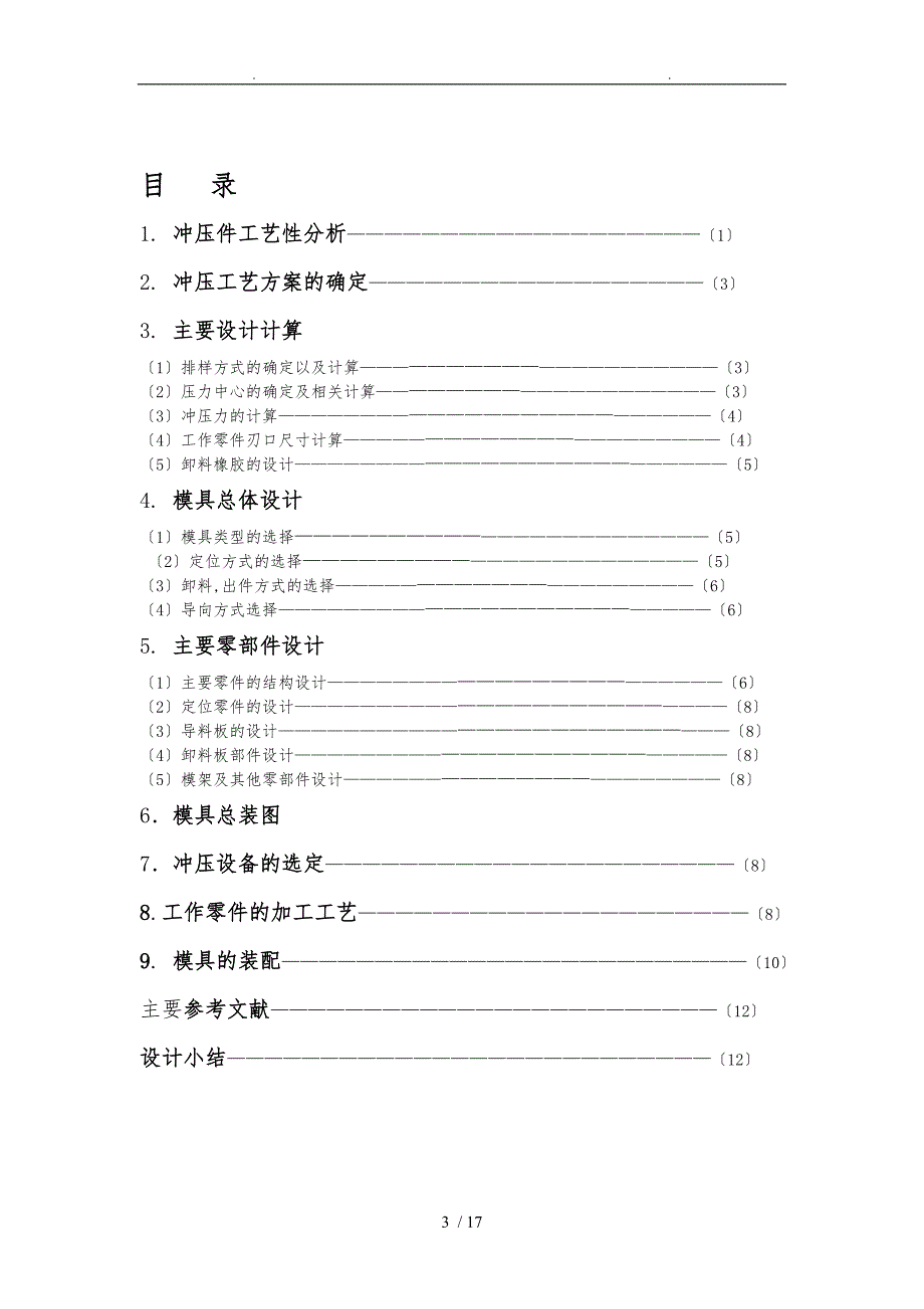 冲压模具课程设计4765623404_第3页